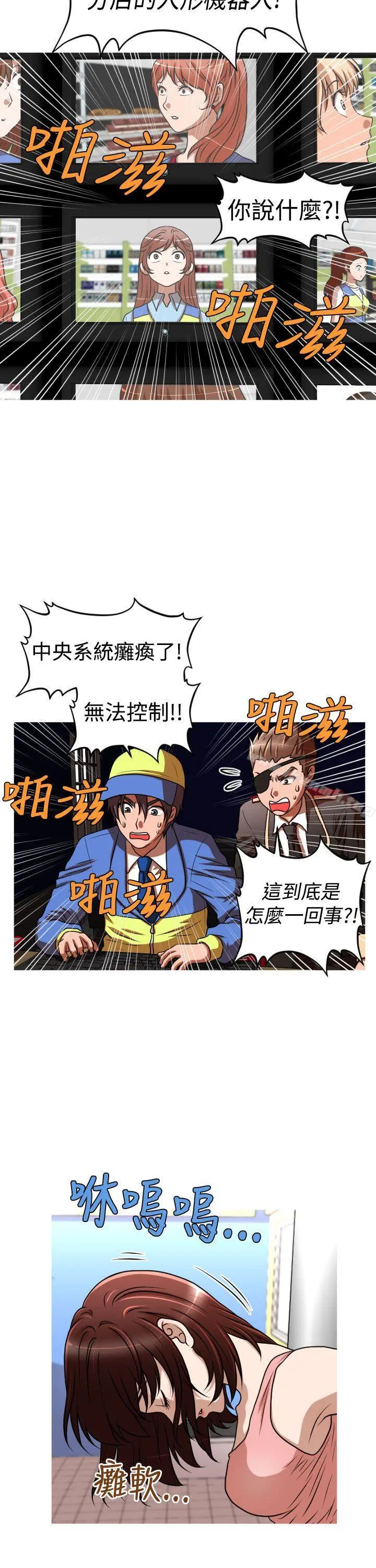 奇怪的超商 第2季第12话 第15页