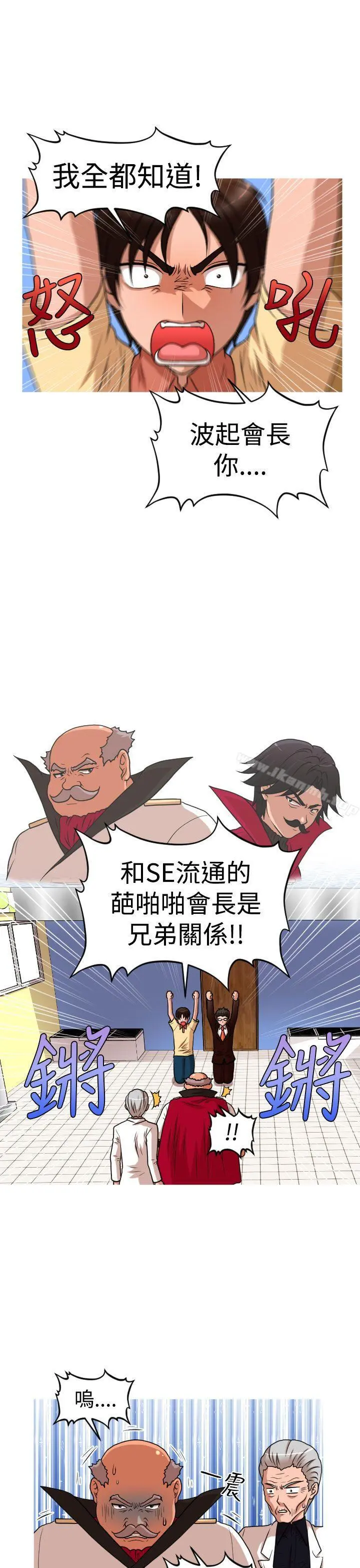 奇怪的超商 第2季第12话 第9页