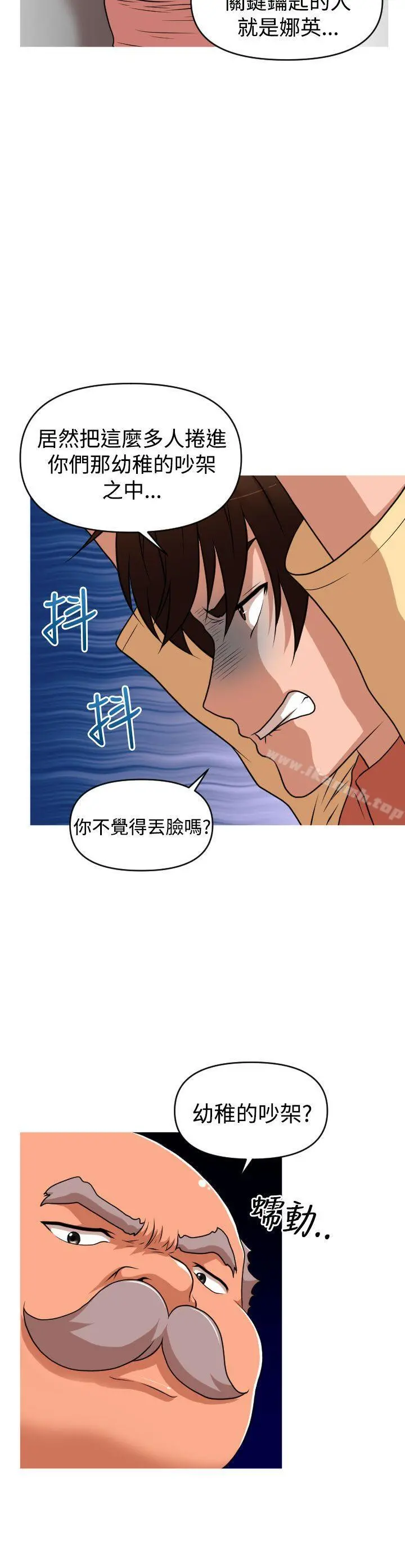 奇怪的超商 第2季第12话 第8页