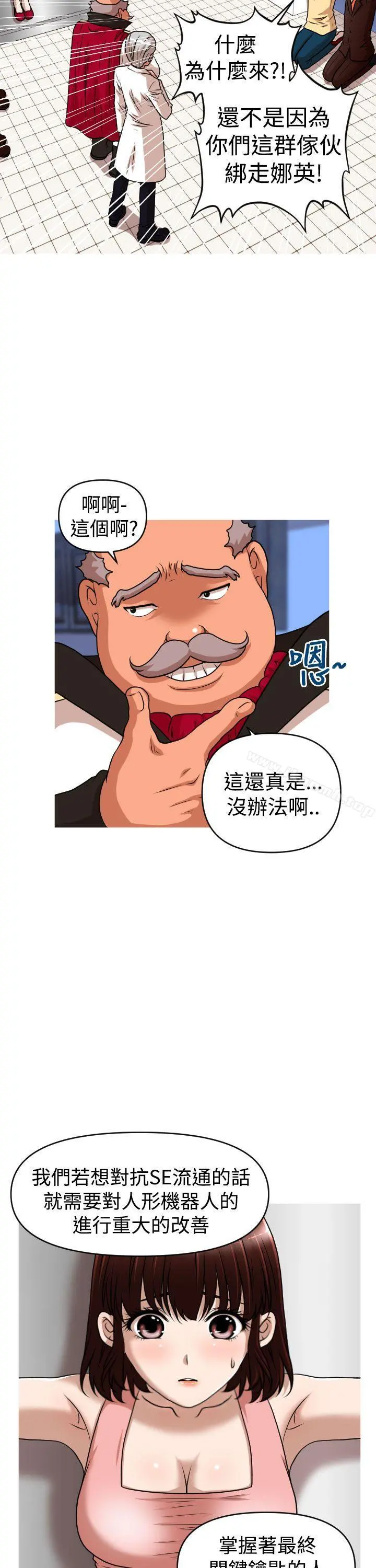奇怪的超商 第2季第12话 第7页
