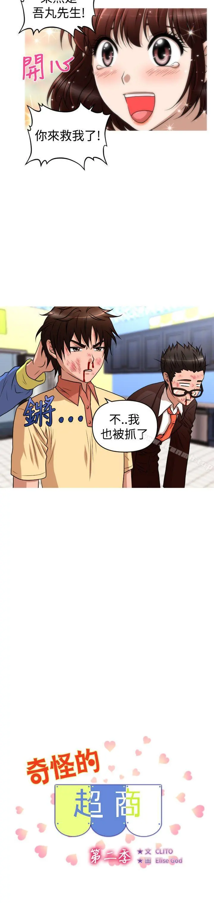 奇怪的超商 第2季第12话 第4页