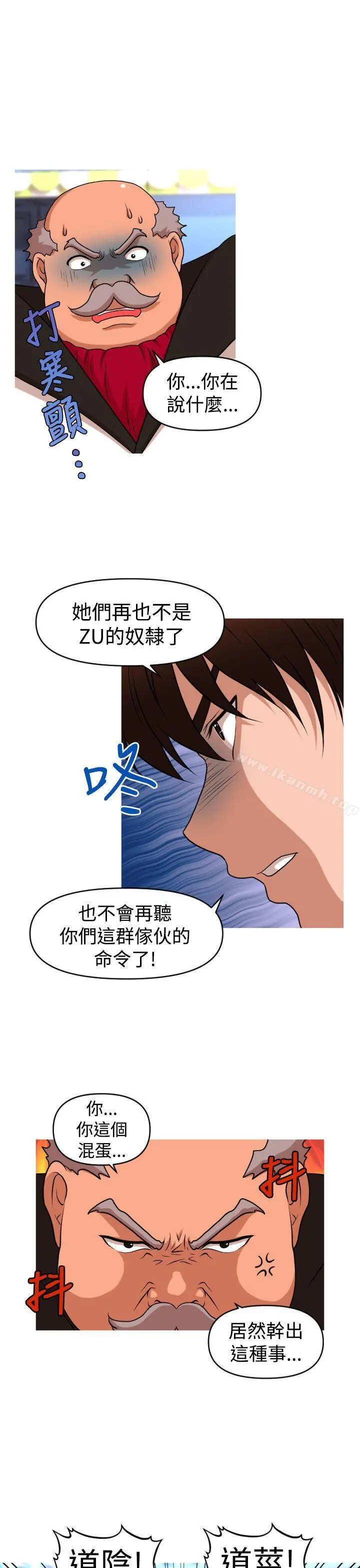 奇怪的超商 第2季第12话 第17页