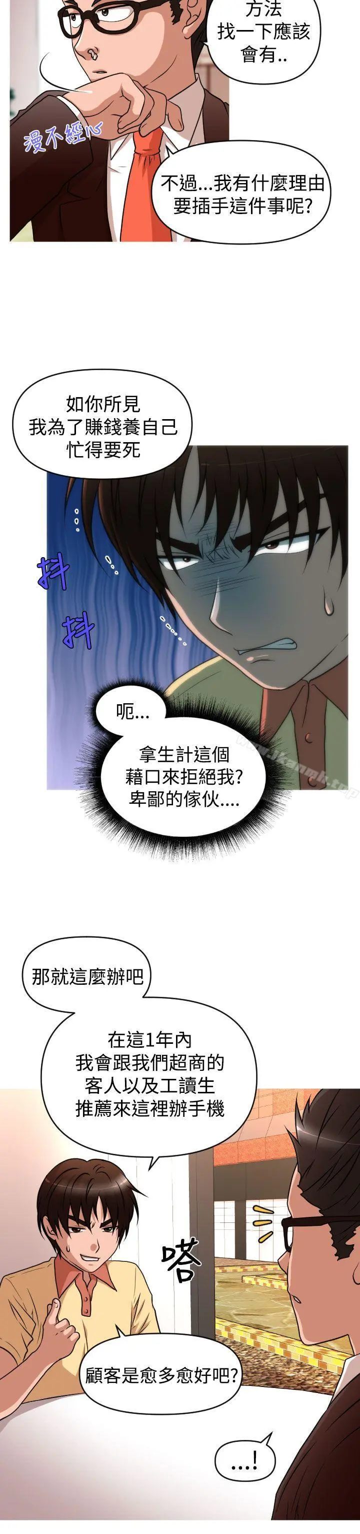 奇怪的超商 第2季第9话 第10页