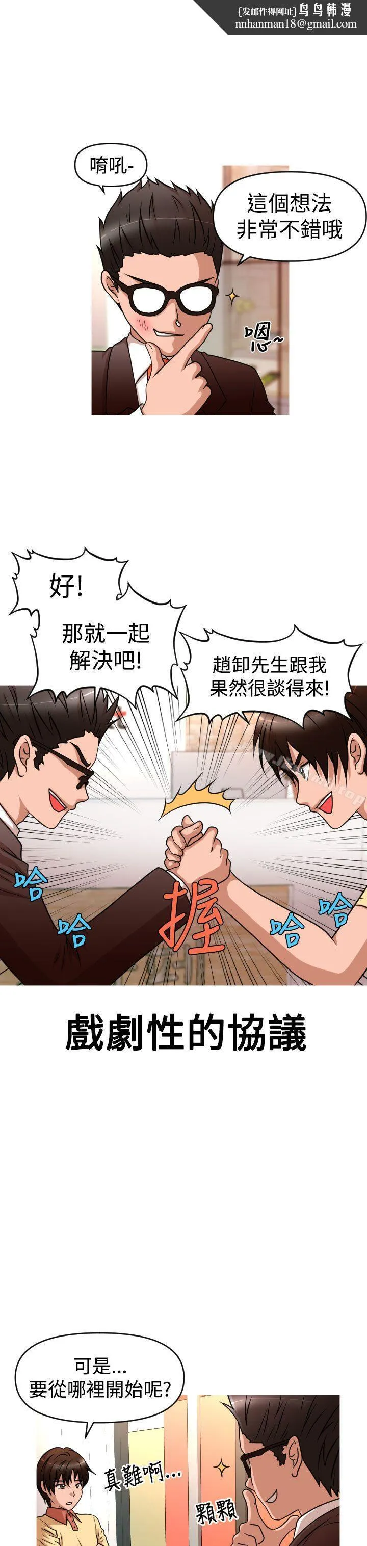 奇怪的超商 第2季第9话 第11页