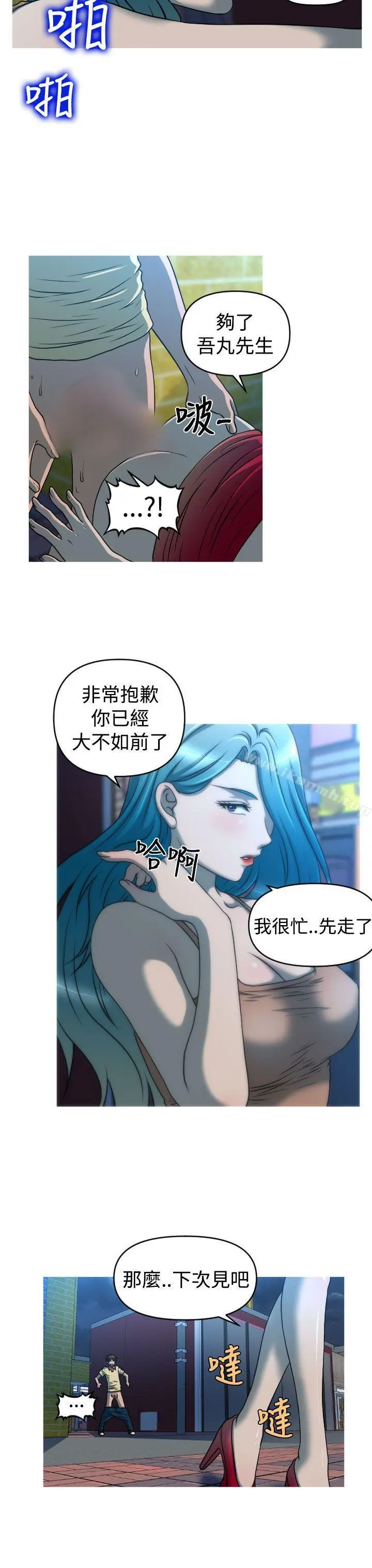 奇怪的超商 第2季第9话 第4页