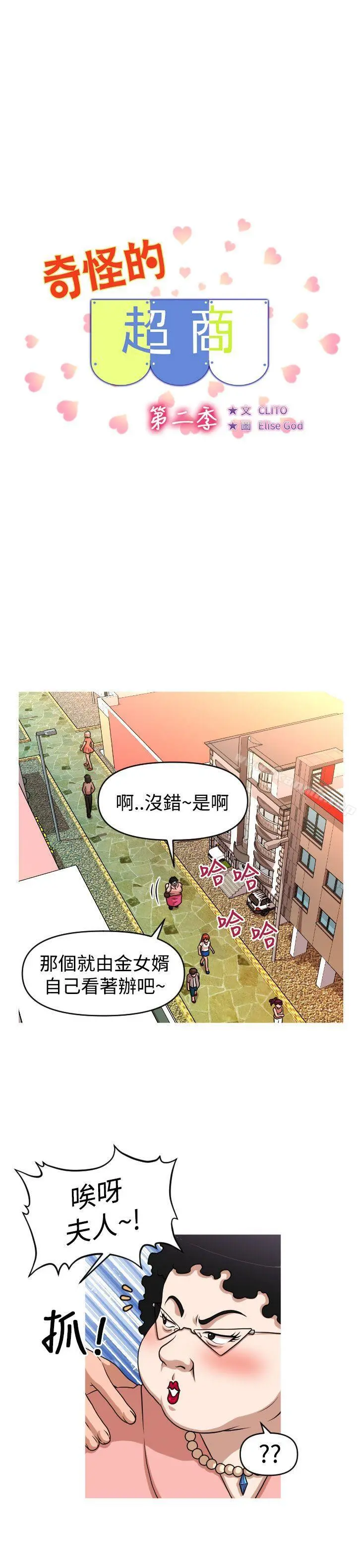 奇怪的超商 第2季第9话 第6页