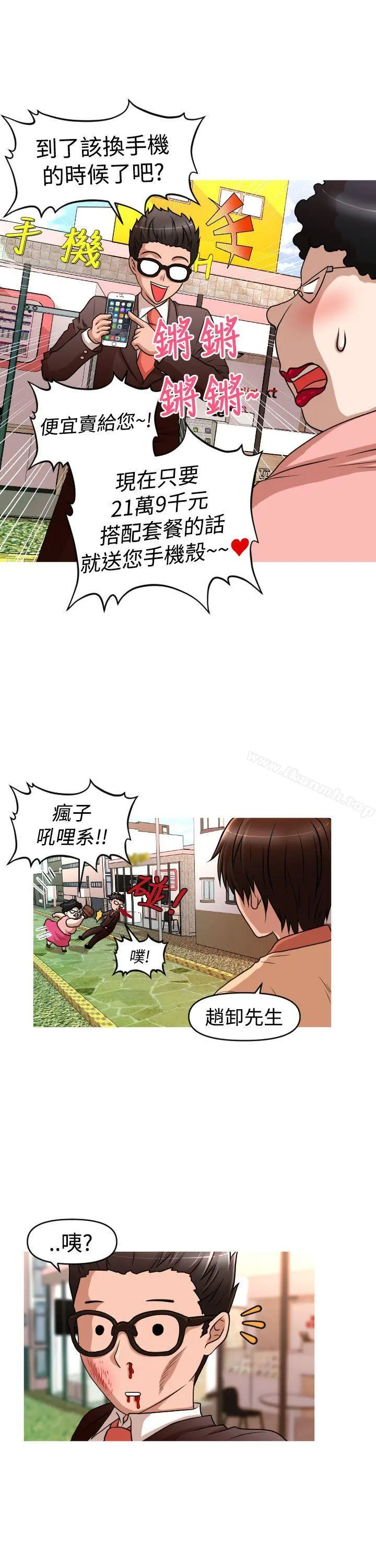奇怪的超商 第2季第9话 第7页