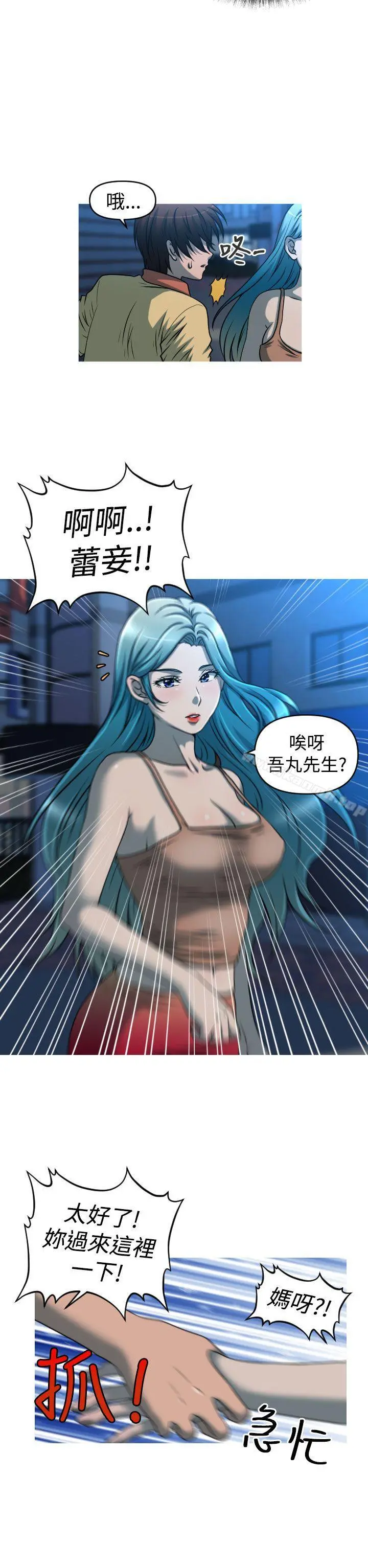 奇怪的超商 第2季第9话 第2页