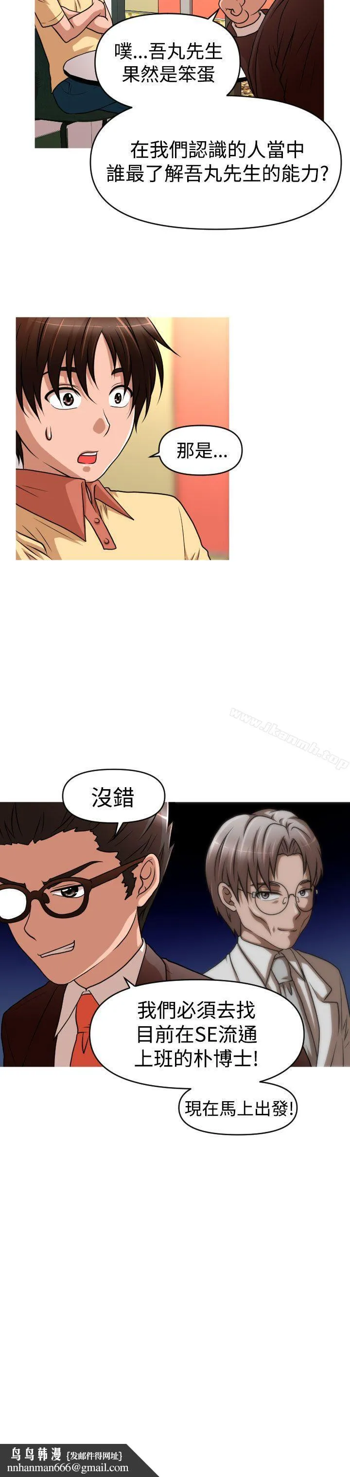 奇怪的超商 第2季第9话 第12页