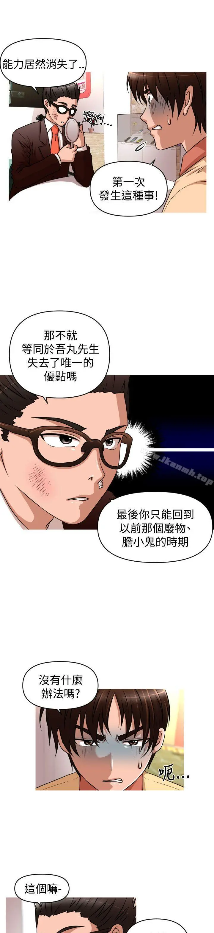 奇怪的超商 第2季第9话 第9页