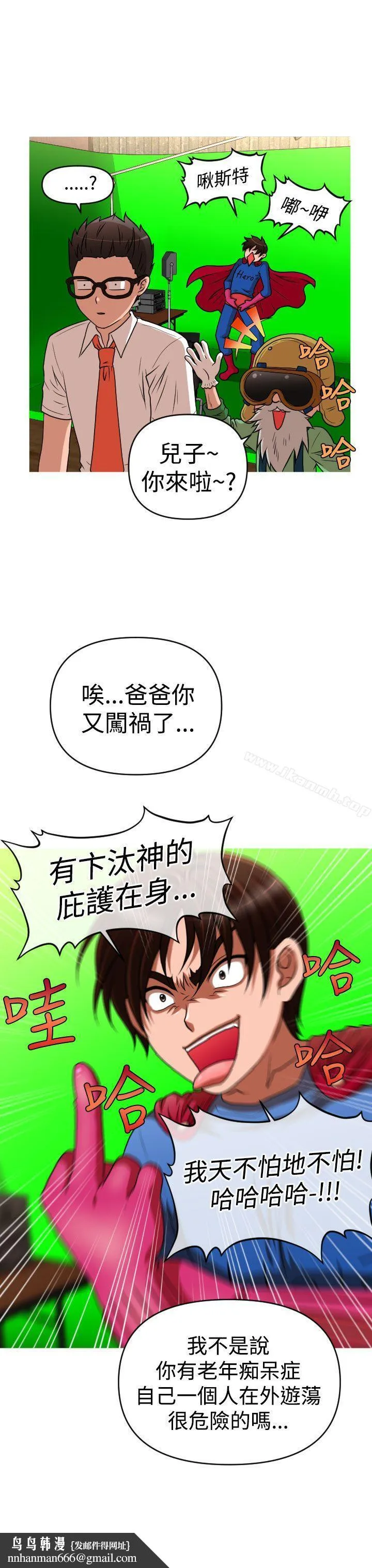 奇怪的超商 第2季第10话 第21页