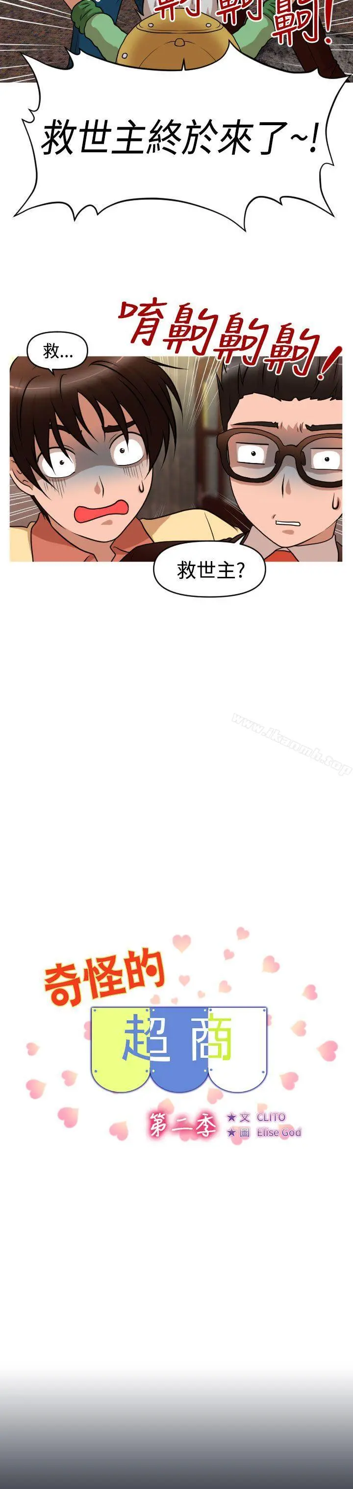 奇怪的超商 第2季第10话 第3页