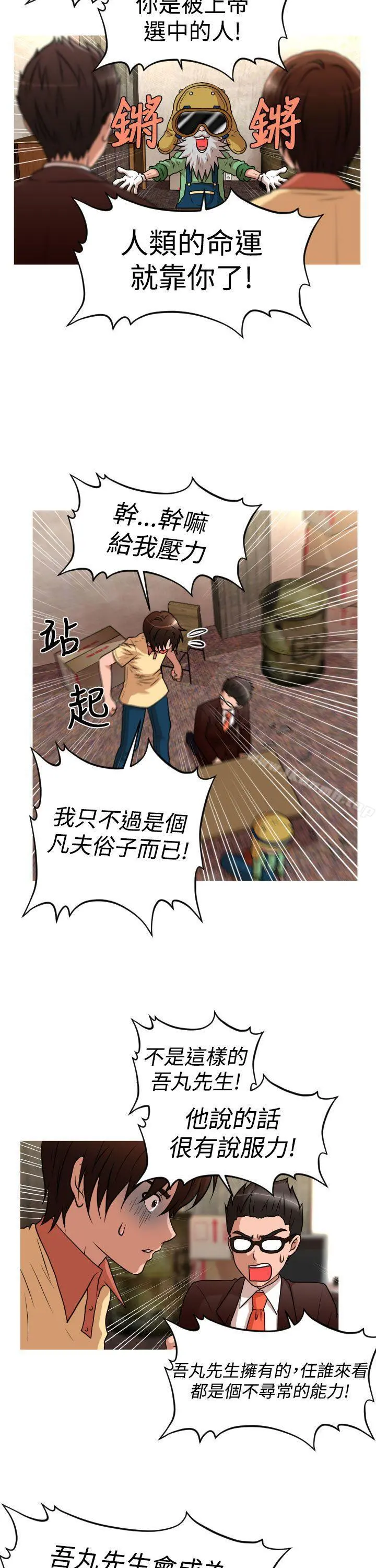 奇怪的超商 第2季第10话 第8页