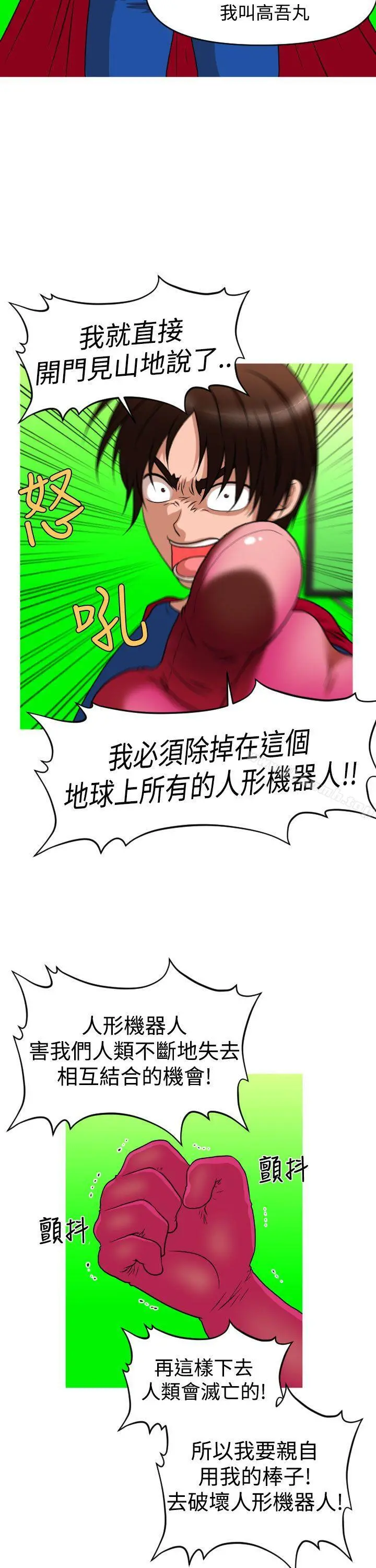 奇怪的超商 第2季第10话 第14页