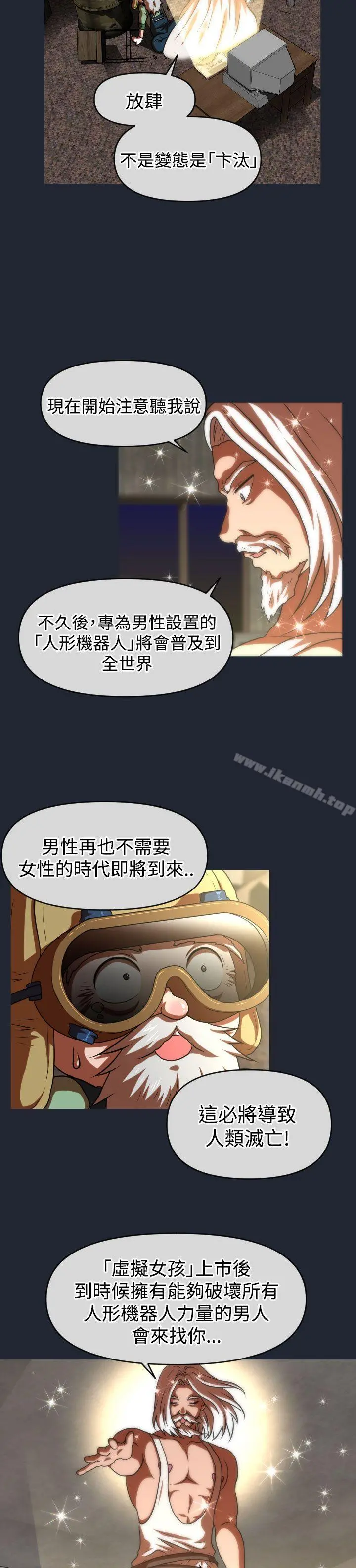 奇怪的超商 第2季第10话 第6页