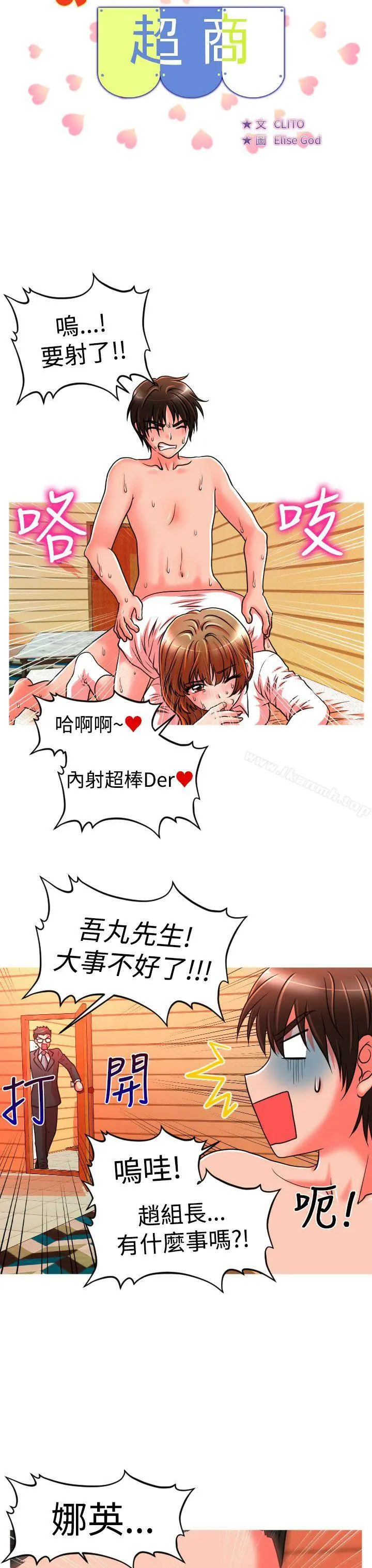 奇怪的超商 第21话 第3页