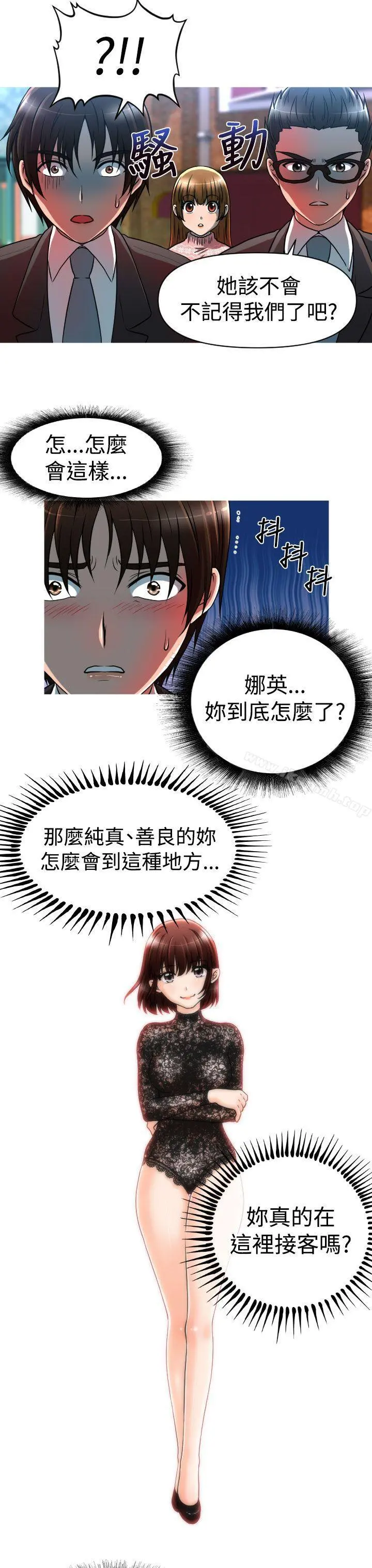 奇怪的超商 第21话 第13页