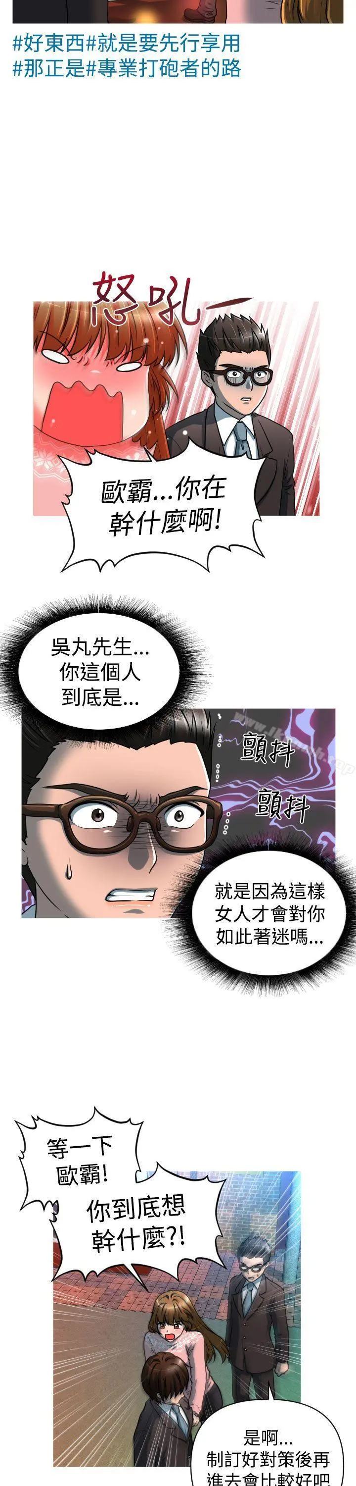 奇怪的超商 第21话 第16页
