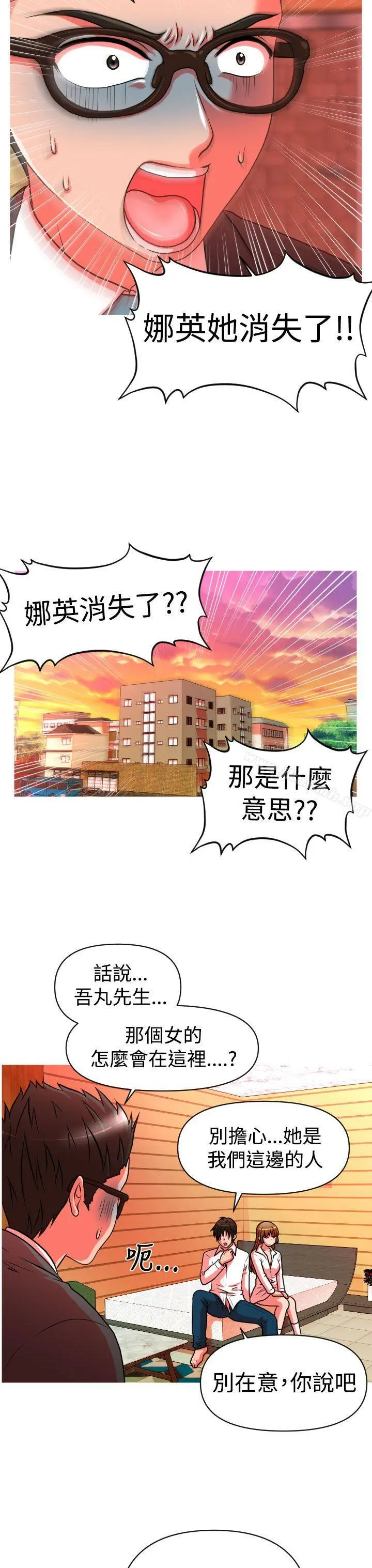 奇怪的超商 第21话 第4页