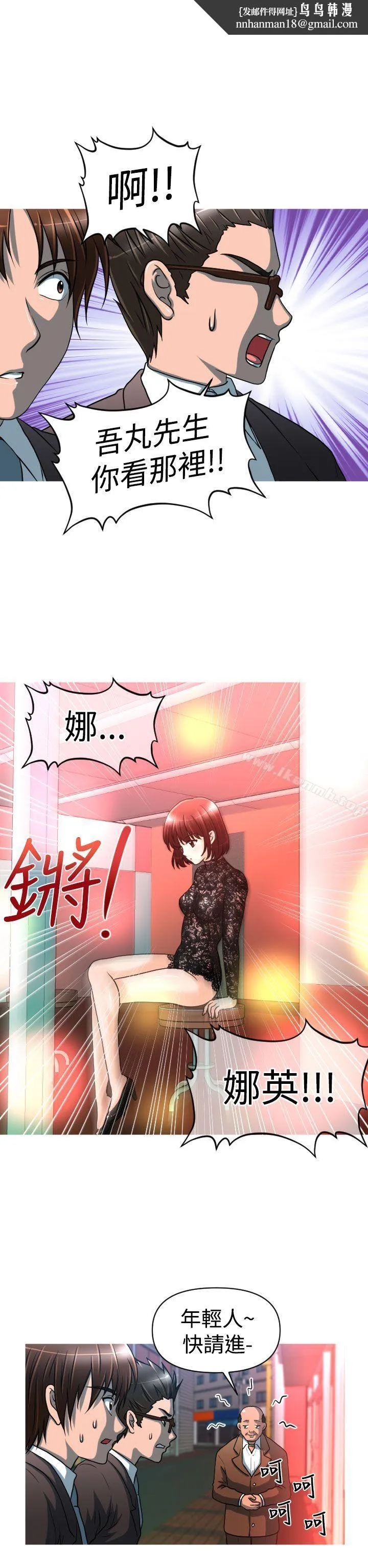奇怪的超商 第21话 第11页