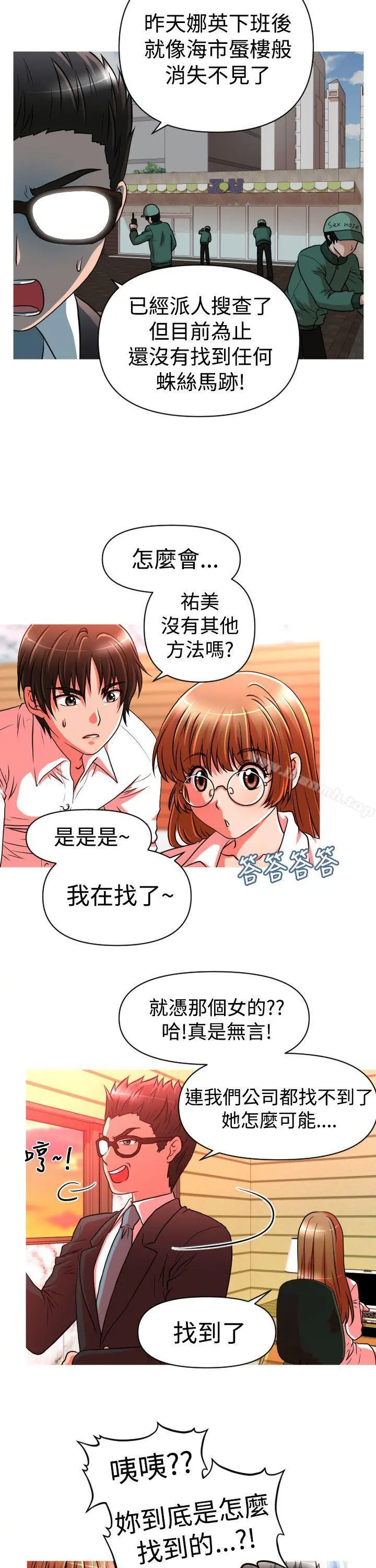 奇怪的超商 第21话 第5页