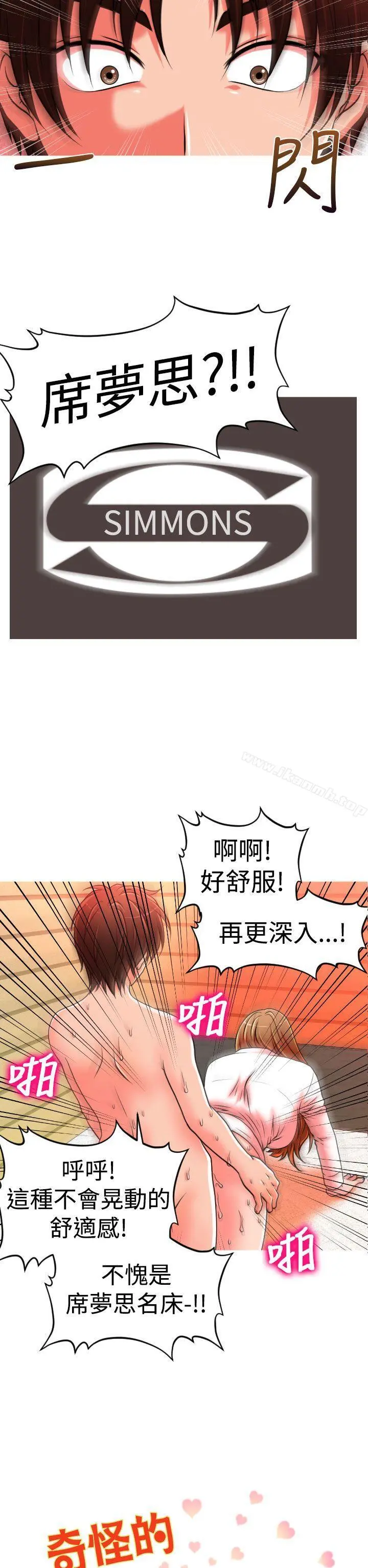 奇怪的超商 第21话 第2页