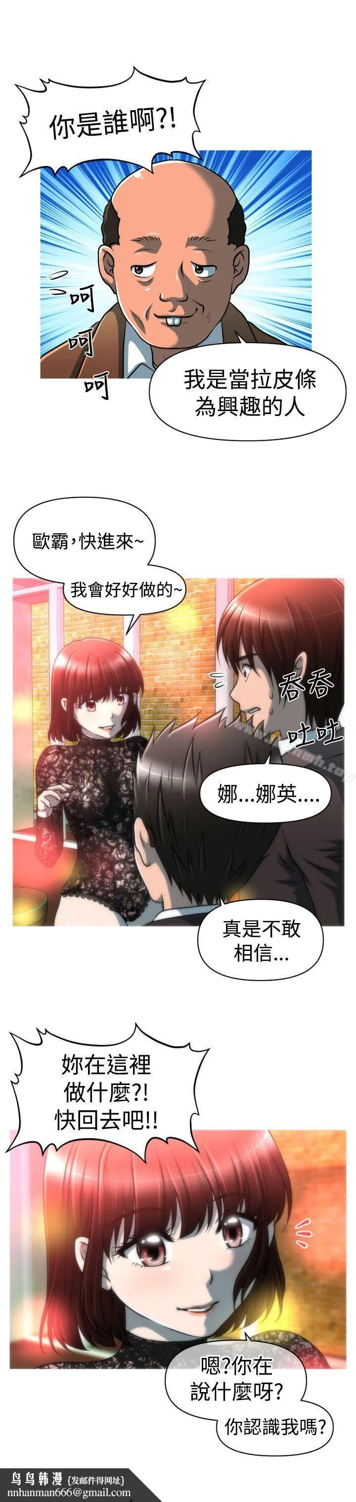 奇怪的超商 第21话 第12页