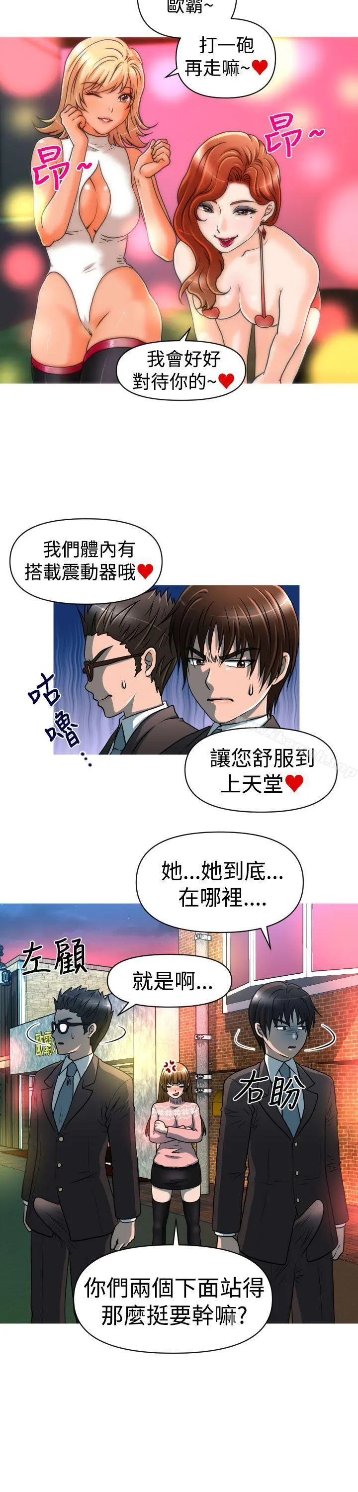奇怪的超商 第21话 第8页
