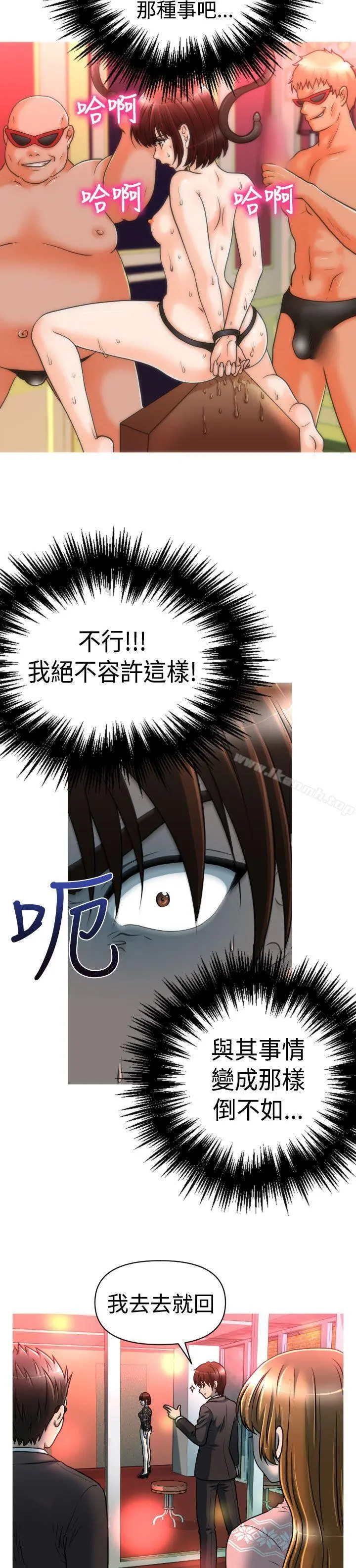奇怪的超商 第21话 第15页