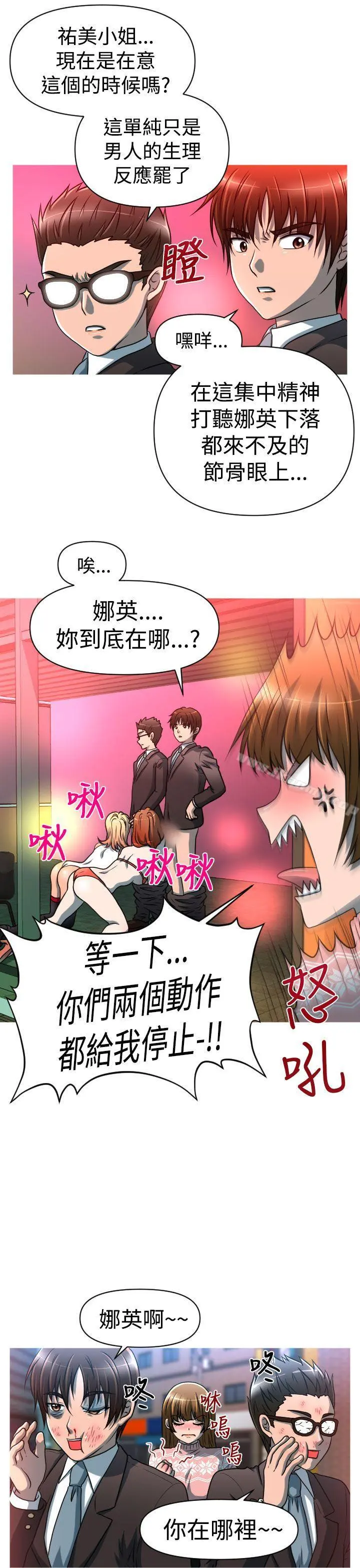 奇怪的超商 第21话 第10页