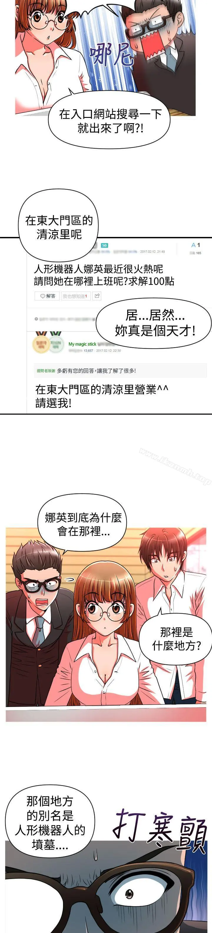 奇怪的超商 第21话 第6页