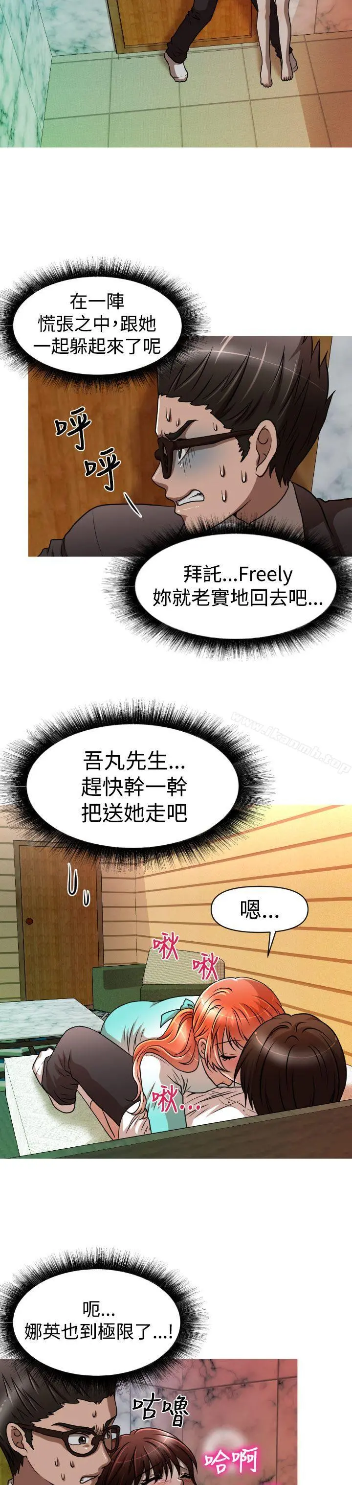 奇怪的超商 第23话 第21页