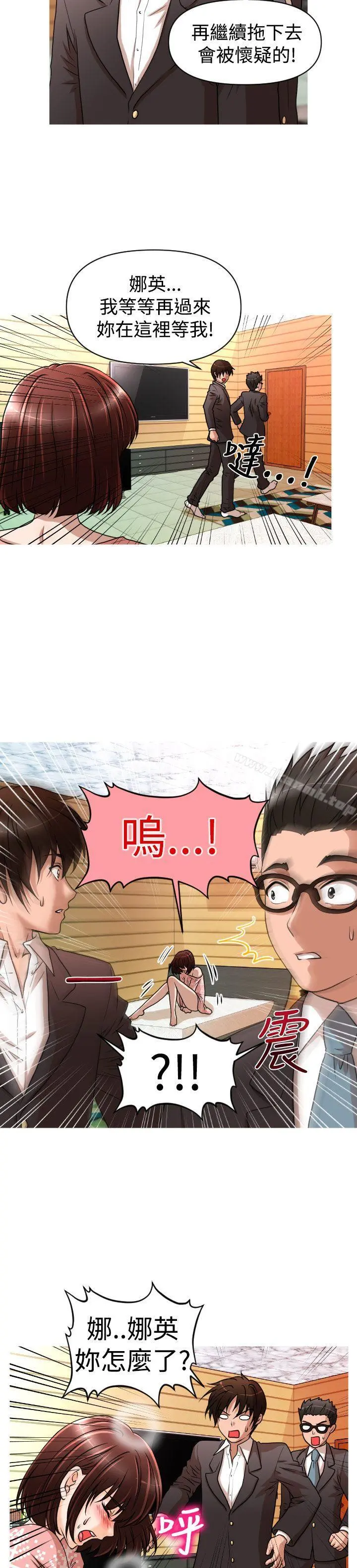 奇怪的超商 第23话 第14页