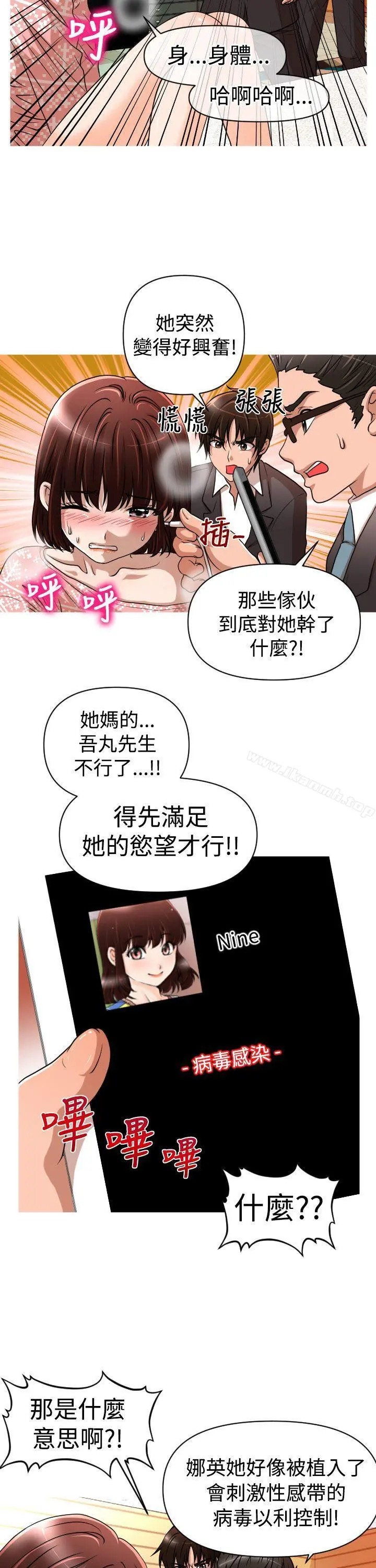 奇怪的超商 第23话 第15页