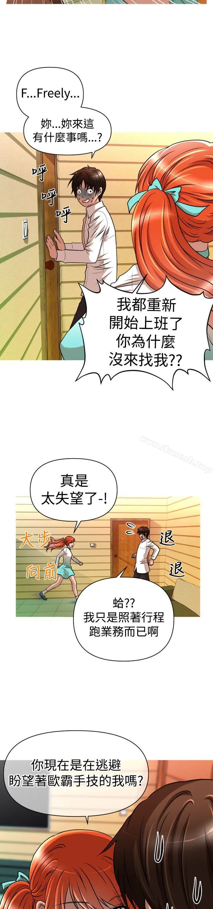 奇怪的超商 第23话 第19页