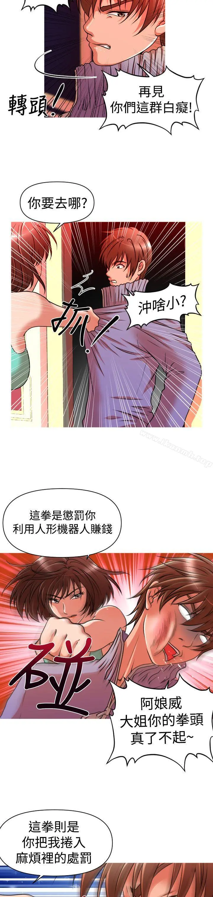 奇怪的超商 第23话 第4页
