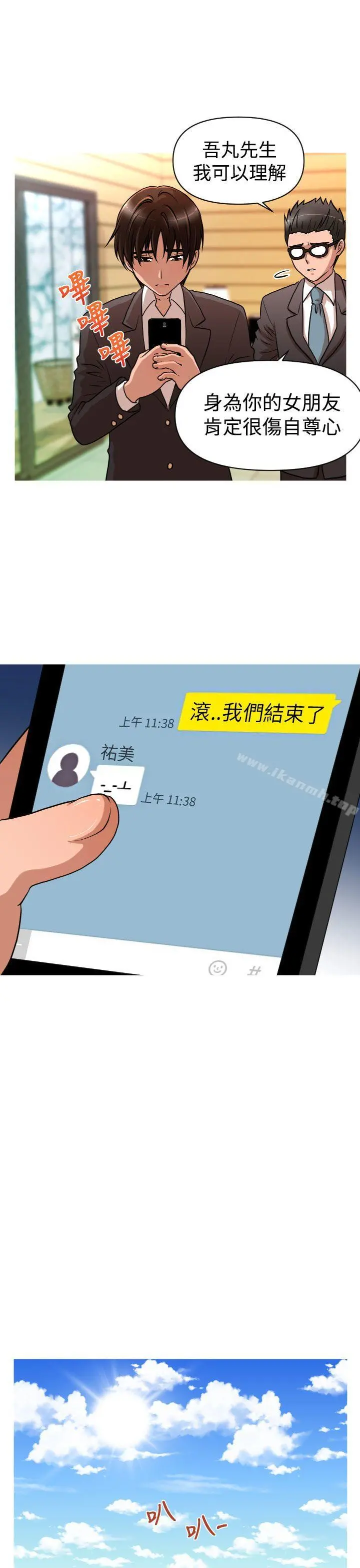 奇怪的超商 第23话 第9页