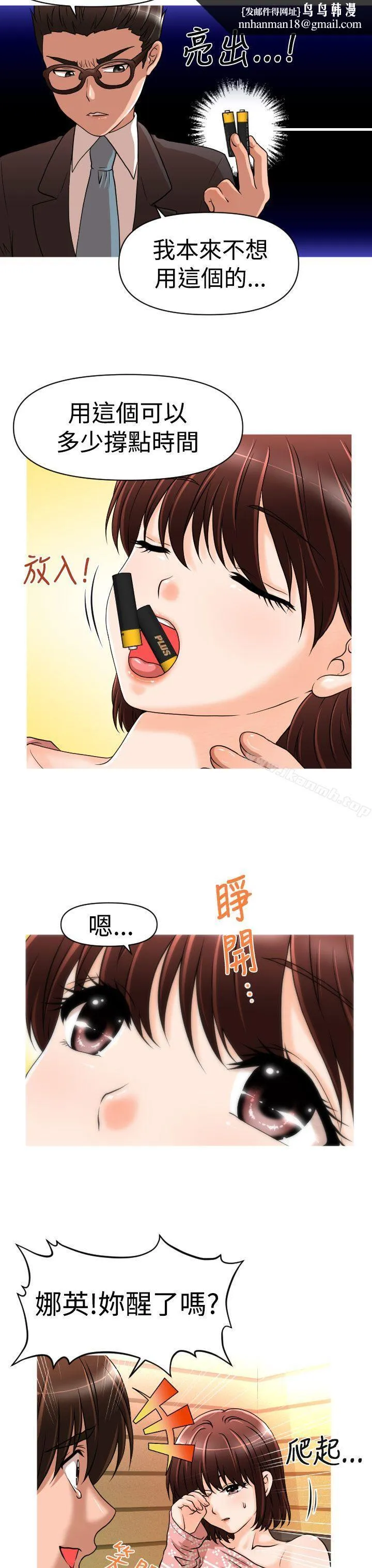 奇怪的超商 第23话 第12页