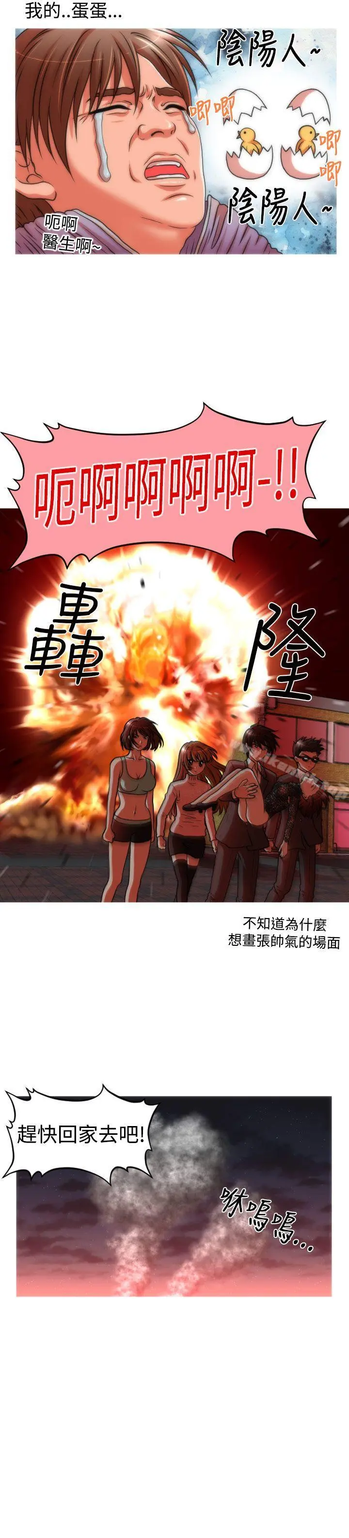奇怪的超商 第23话 第6页