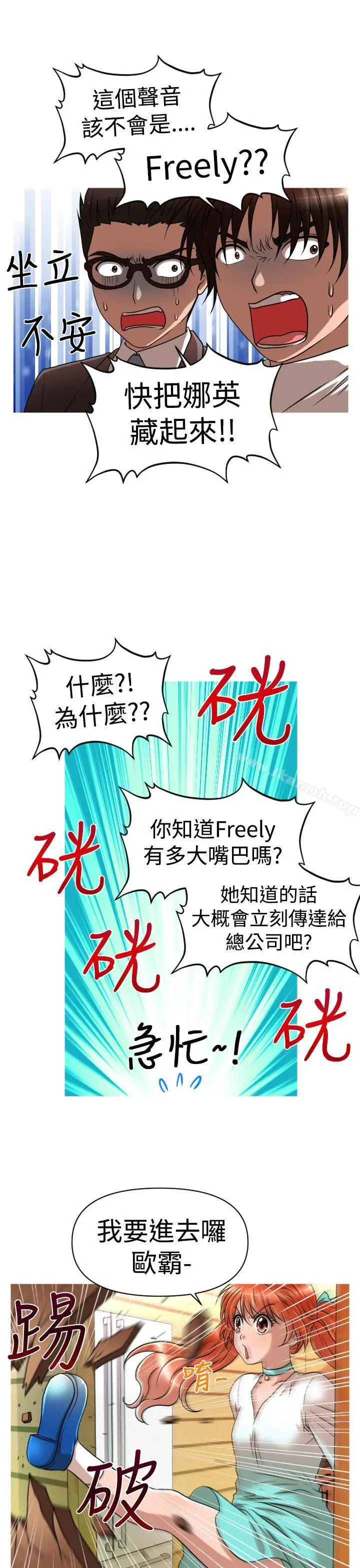 奇怪的超商 第23话 第18页