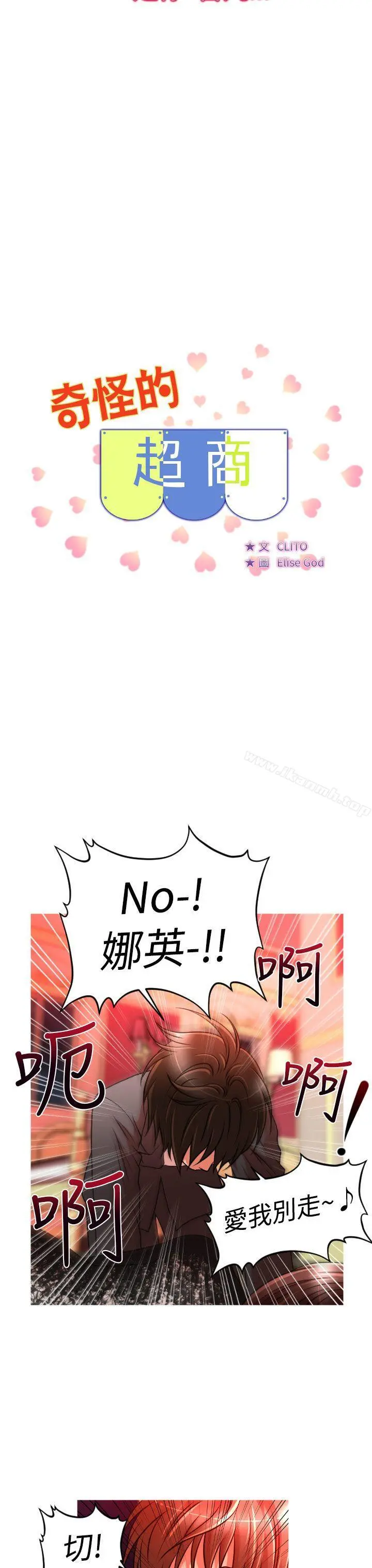 奇怪的超商 第23话 第3页