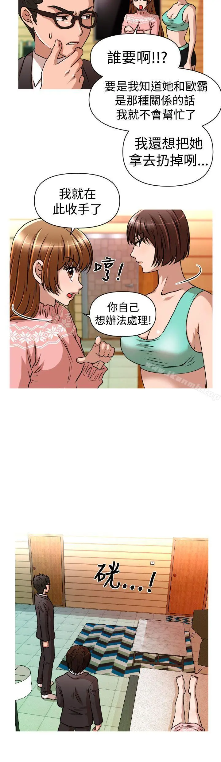 奇怪的超商 第23话 第8页