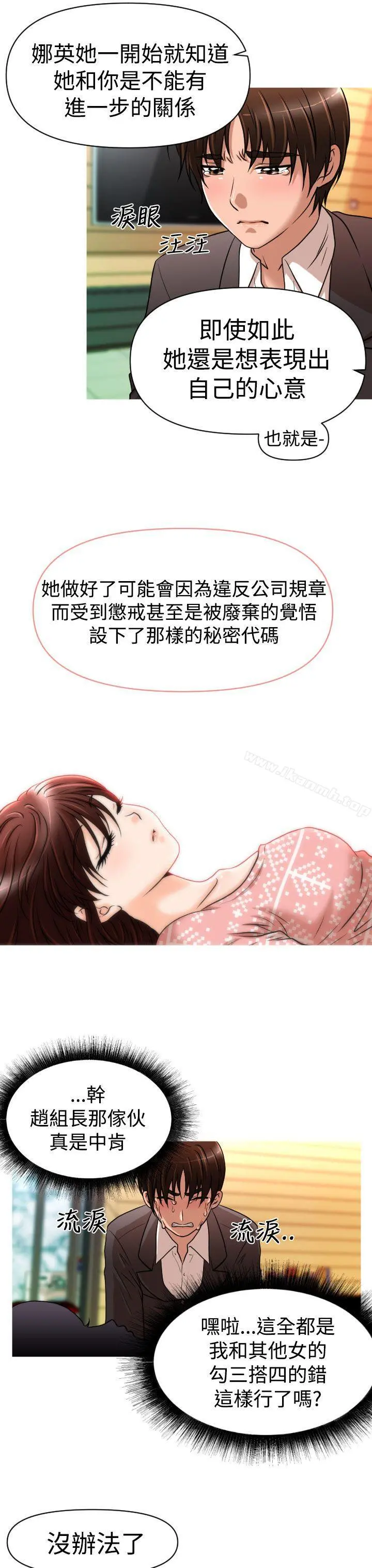 奇怪的超商 第23话 第11页