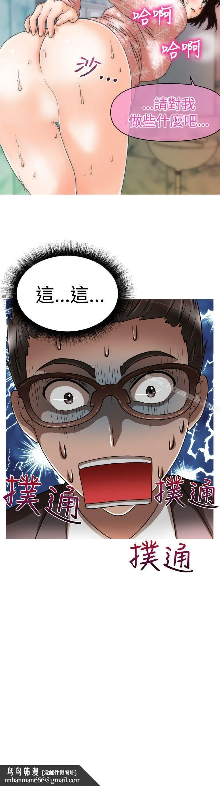 奇怪的超商 第23话 第23页