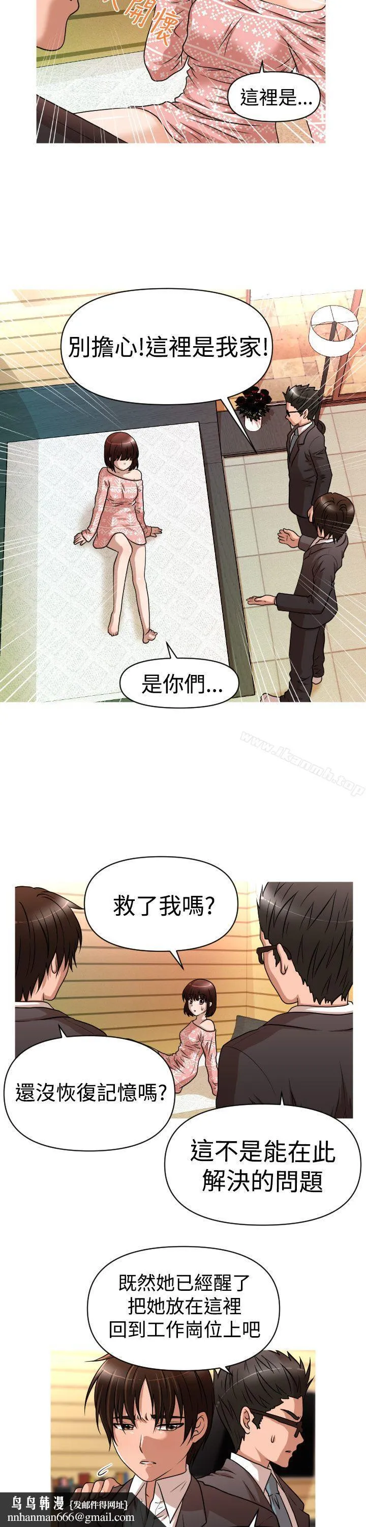 奇怪的超商 第23话 第13页