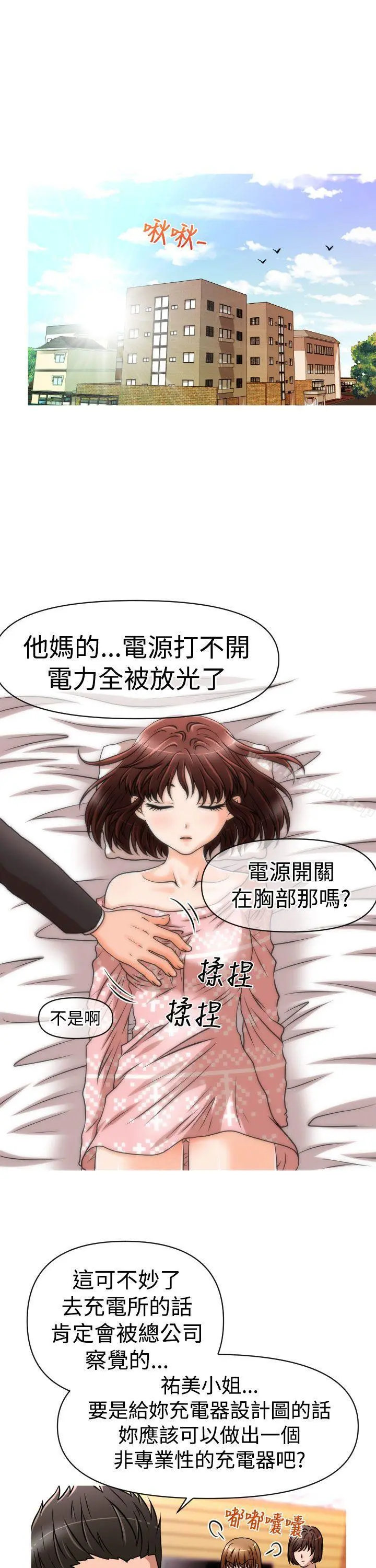 奇怪的超商 第23话 第7页
