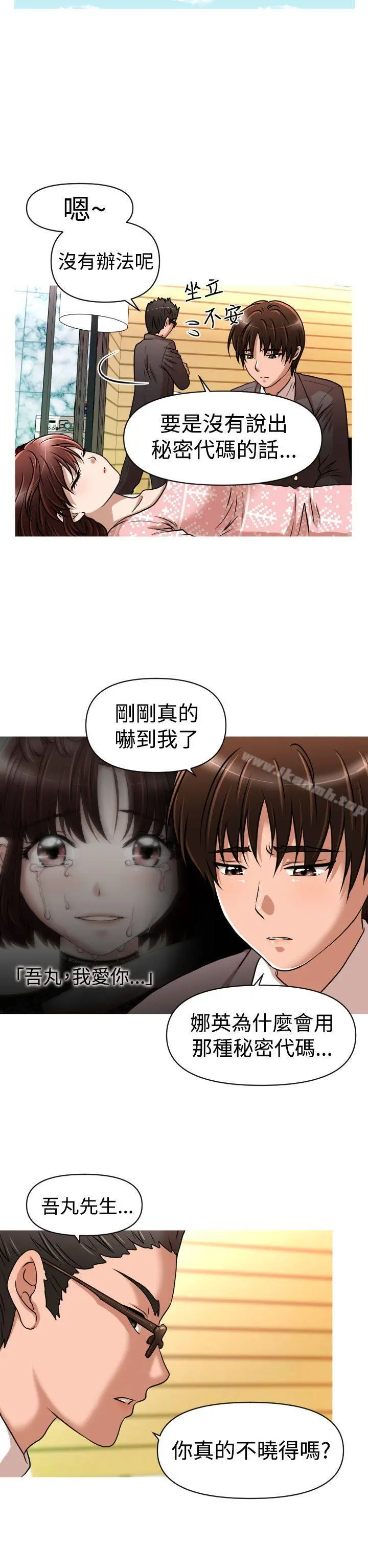 奇怪的超商 第23话 第10页