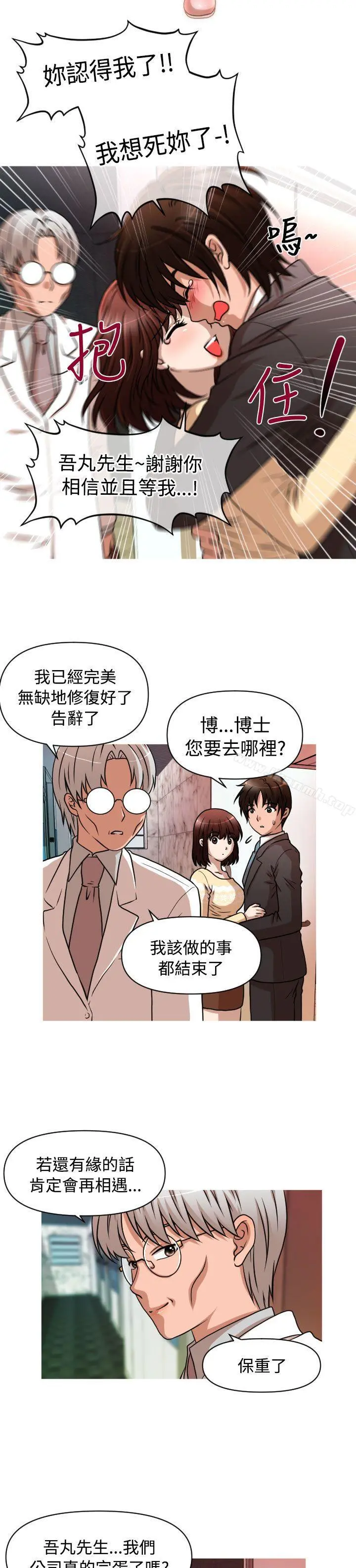 奇怪的超商 第1季最终话 第6页