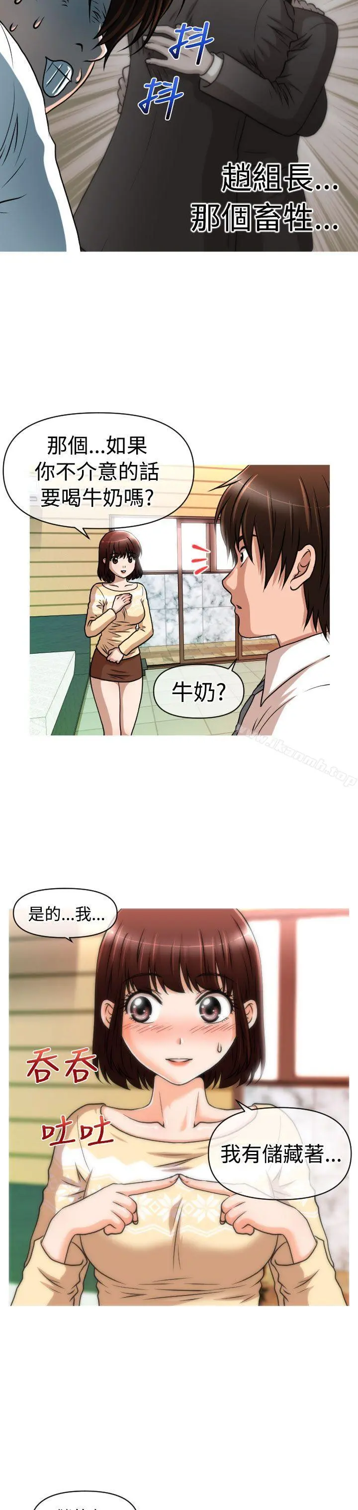 奇怪的超商 第1季最终话 第11页