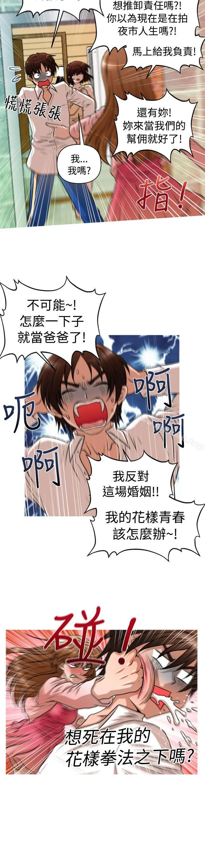 奇怪的超商 第1季最终话 第20页